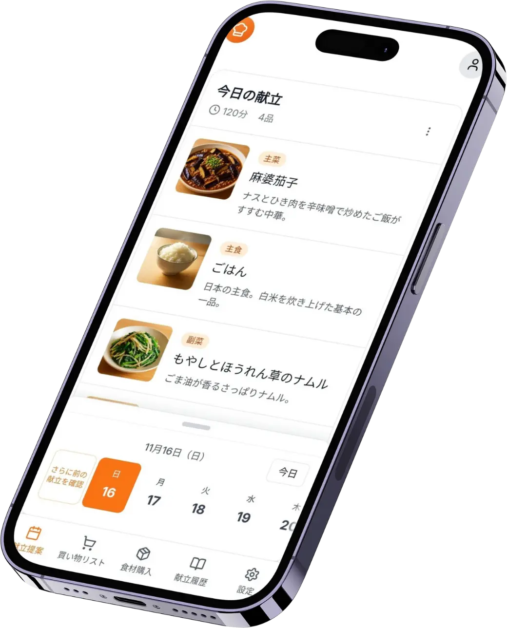 OmakaseMealの献立提案画面